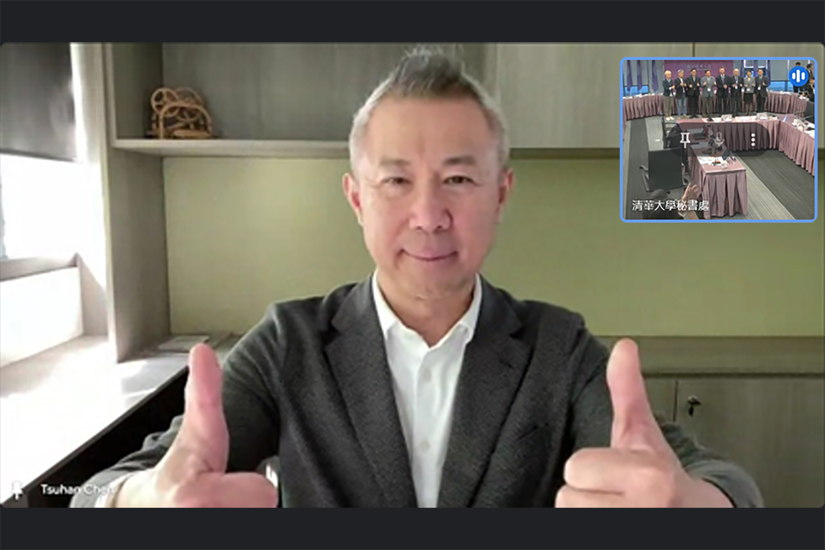 Tsuhan Chen (陳祖翰), vice president of the National University of Singapore, joined the meeting online.