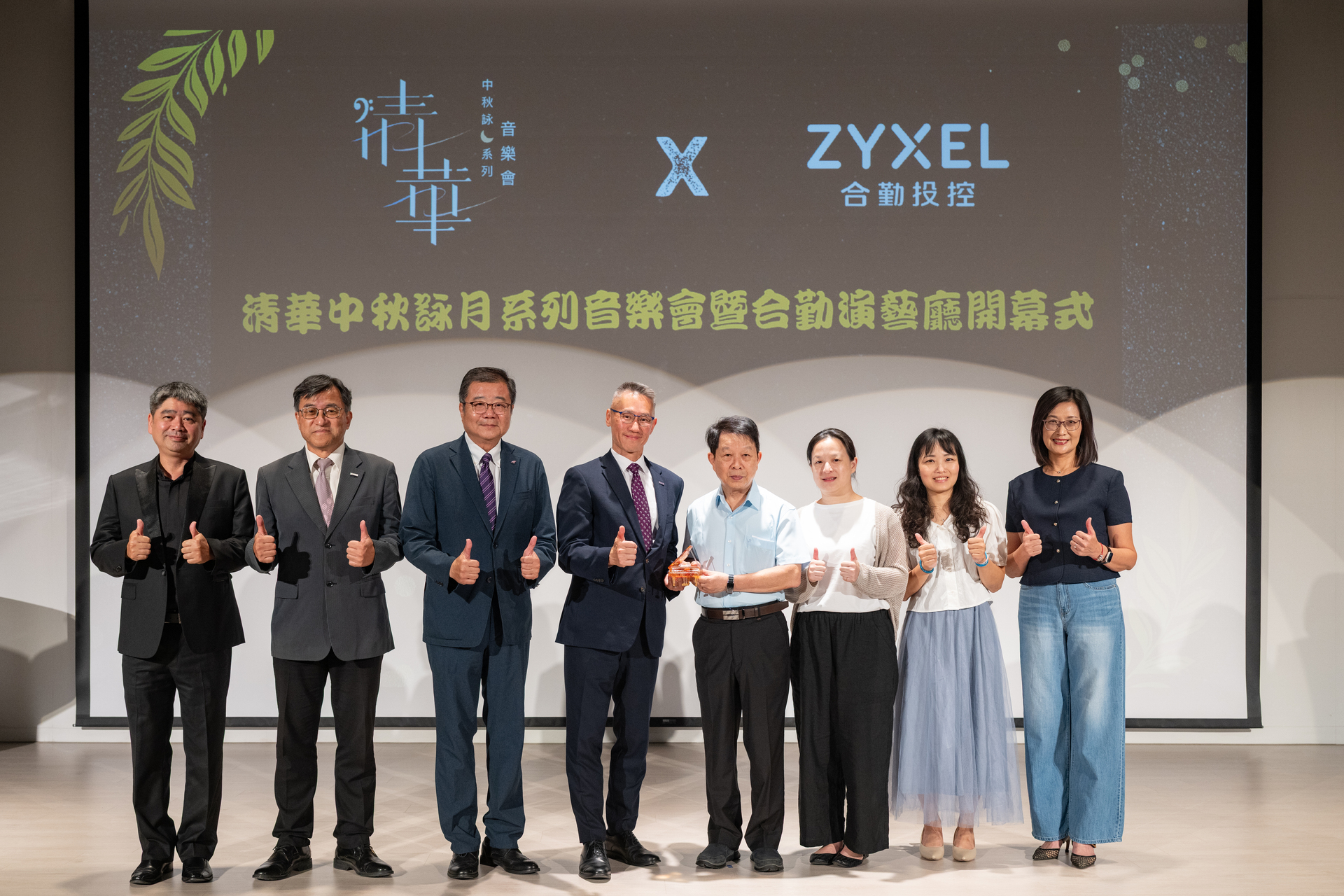 NTHU's ZyXEL Auditorium Returns with Moon Festival Melodies