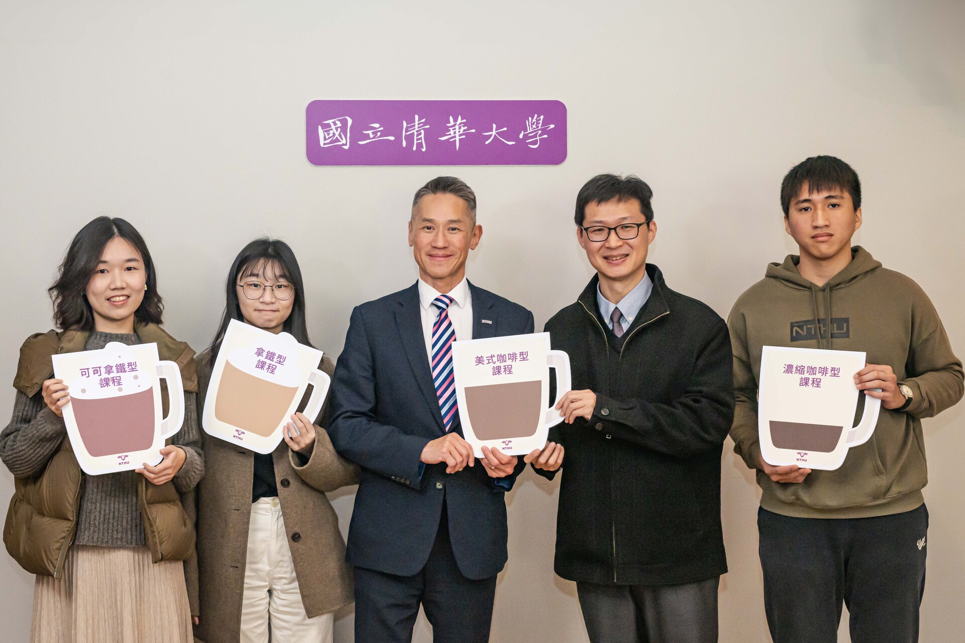 NTHU courses compared to four types of coffee. From left to right: Yu-Ping Tsai（蔡郁蘋）and Kai-Lin Tseng（曾凱琳）, second-year master's students in the Institute of Learning Sciences and Technologies; NTHU president W. John Kao（高為元）; CIR director Kuo-Liang Ou（區國良）; and Feng-Mao Chen（陳豐茂）, a senior in the Department of Electrical Engineering.