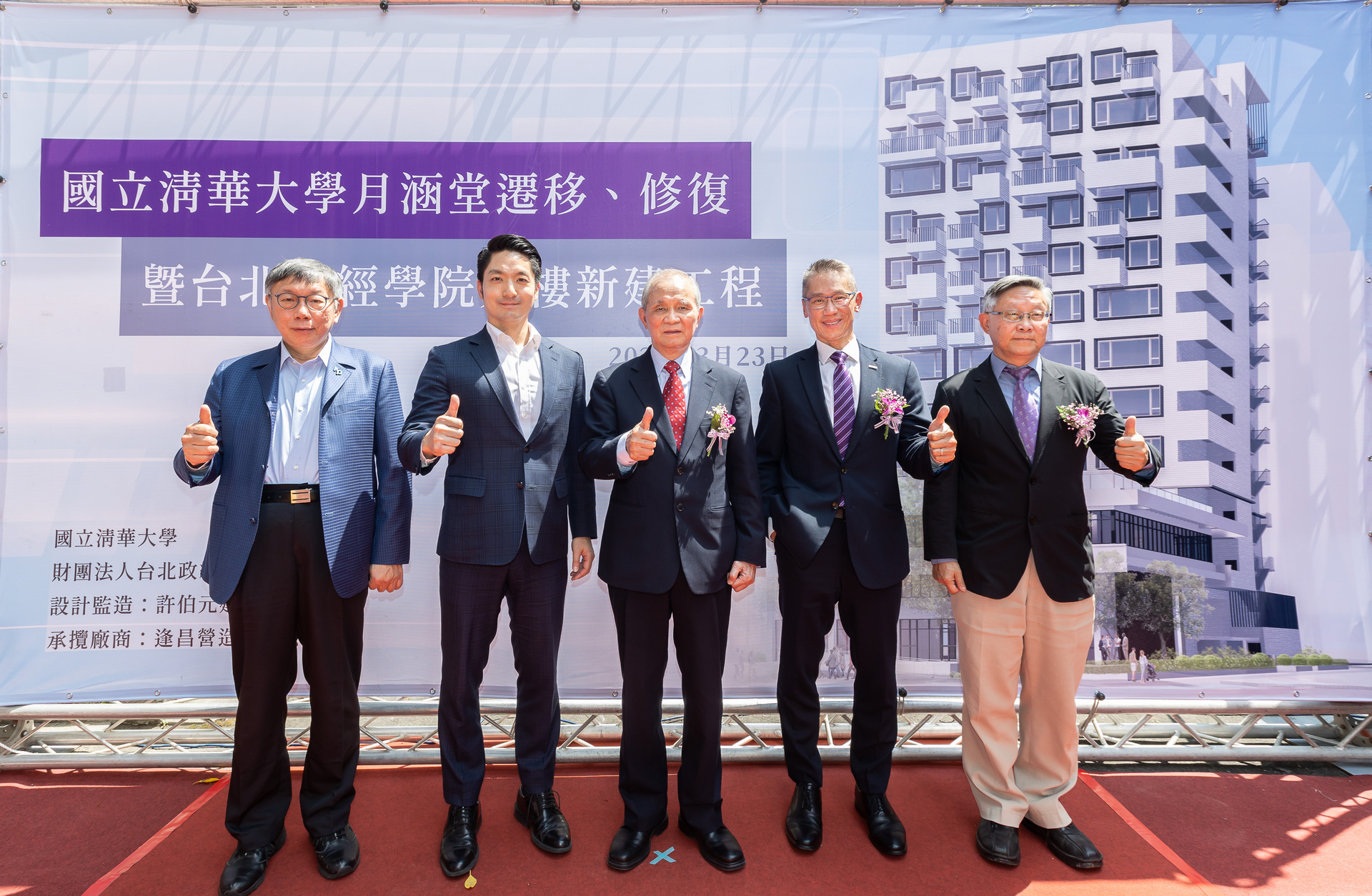 NTHU held a groundbreaking ceremony for the construction of the Taipei School of Economics and Political Science today. From right: Former NTHU president Hong Hocheng (賀陳弘), NTHU president W. John Kao (高為元), the chairman of TSE, Huang-Hsiung Huang (黃煌雄), Taipei City mayor Wan-An Chiang (蔣萬安), and the former mayor of Taipei, Wen-Je Ko (柯文哲).