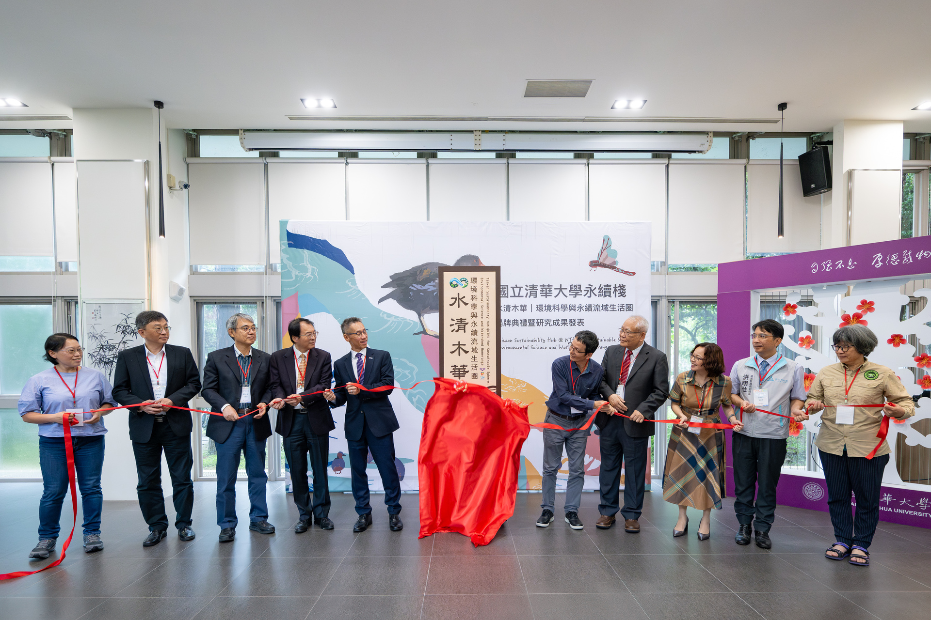 NTHU established the “NTHU Sustainability Hub for Environmental Science and Watershed Ecosystems” and held the unveiling ceremony today. From left to right: Guei-zhi, Peng (彭桂枝), Chair of the Taiwan Clean Water Action Alliance; Professor Ming-Hsu Li (李明旭), Co-Convenor of the Taiwan Sustainability Hub; Ren-Jie Yang (楊人傑), Director of the Second River Management Branch of the Water Resources Agency, Ministry of Economic Affairs; Deputy Director Yi-Feng Wang (王藝峰) of the Water Resources Agency, Ministry of Economic Affairs; NTHU President W. John Kao (高為元); Professor Teng-Chiu Lin (林登秋), Co-Convenor of the Taiwan Sustainability Hub; NTHU Vice President Nyan-Hwa Tai (戴念華); Professor Hsiu-Chuan Chou (周秀專), Head of the NTHU Sustainability Hub; Deputy Director Ming-Shi Hong (洪明仕) of the Hsinchu City Industrial Development Department; and Yue-Mei Liu (劉月梅), Honorary Chairperson of the Wilderness Protection Association.